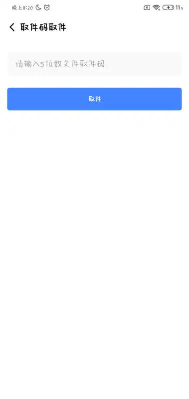 小晨网盘app1.1 安卓版 v4.4.3