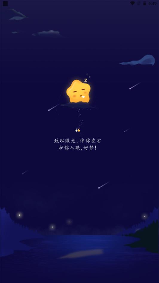 星星睡眠app手机最新版1.0.1安卓版 v3.3.4