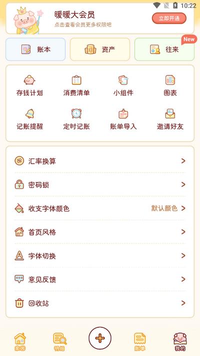暖暖记账app官方版 暖暖记账app官方版