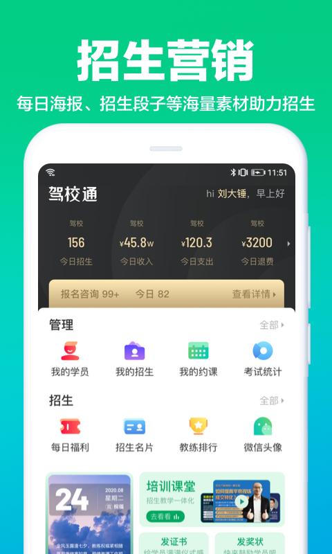 驾校通手机最新版9.8.1 安卓版 v6.5.2