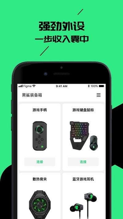 黑鲨装备箱app安卓版v5.1.0 手机版 v6.4.4