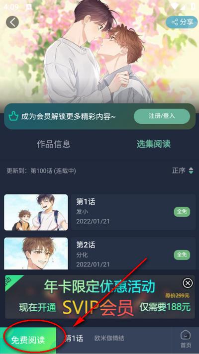 西米漫画app
