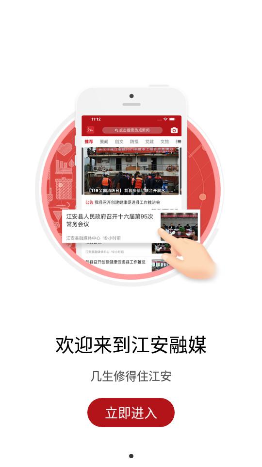 江安融媒3.0.0 手机版 v5.5.1