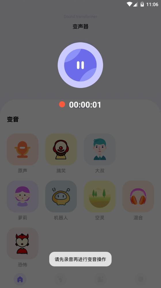 整蛊变声器app手机最新版1.1官方版 v4.0.1