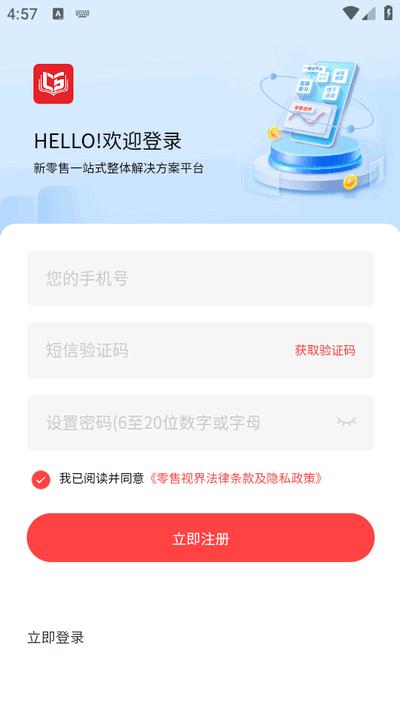 零售视界app最新版 零售视界app最新版