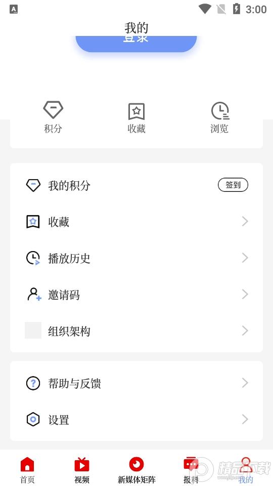 右江融媒体中心客户端v1.1.0最新版 v3.2.1