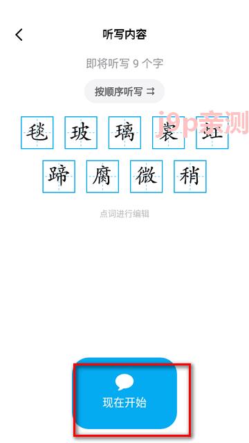 小语老师ai听写神器