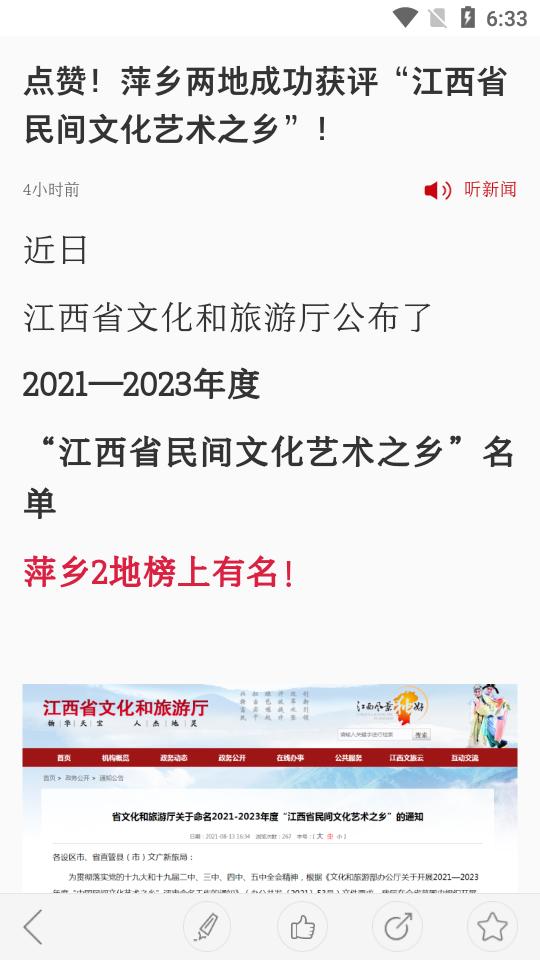 今彩萍乡(精彩萍乡)APP安卓手机V7.1.5最新版 v6.2.4
