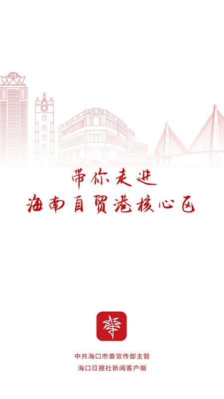 无限海口官方版v1.0.4 最新版 v6.3.2