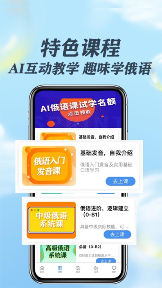 哆啦俄语app官方版