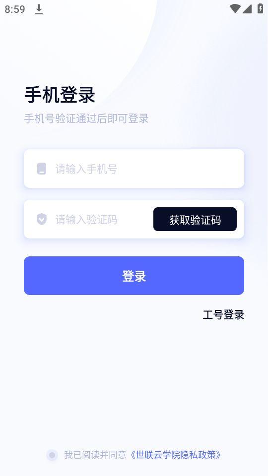 世联云学院app官方版安卓1.1.1最新版 v6.1.2