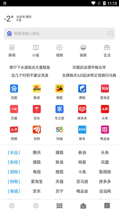 指尖浏览器app官方版v1.3.1 最新版 v5.5.1