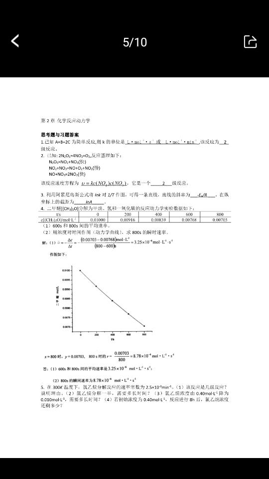 寒假作业(答案)大全1.2.2 最新版 v5.4.1