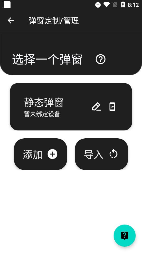轻弹窗Bear Pop-up(蓝牙弹窗工具)v6.2.3 安卓最新版 v3.2.2