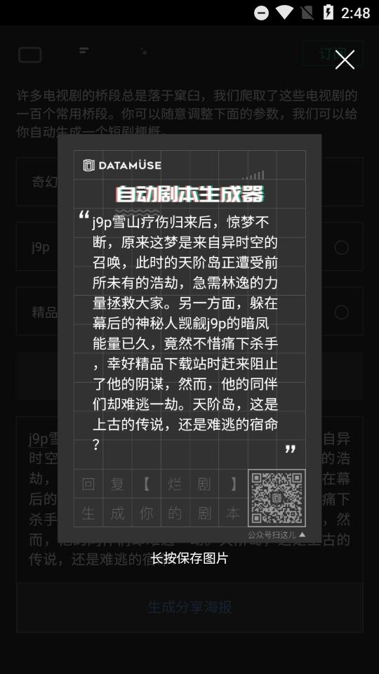 自动剧本生成器app2024最新安卓版 v3.3.4