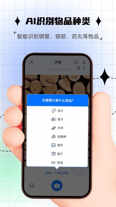 拍照计数app1.0.0 安卓版 v6.0.1