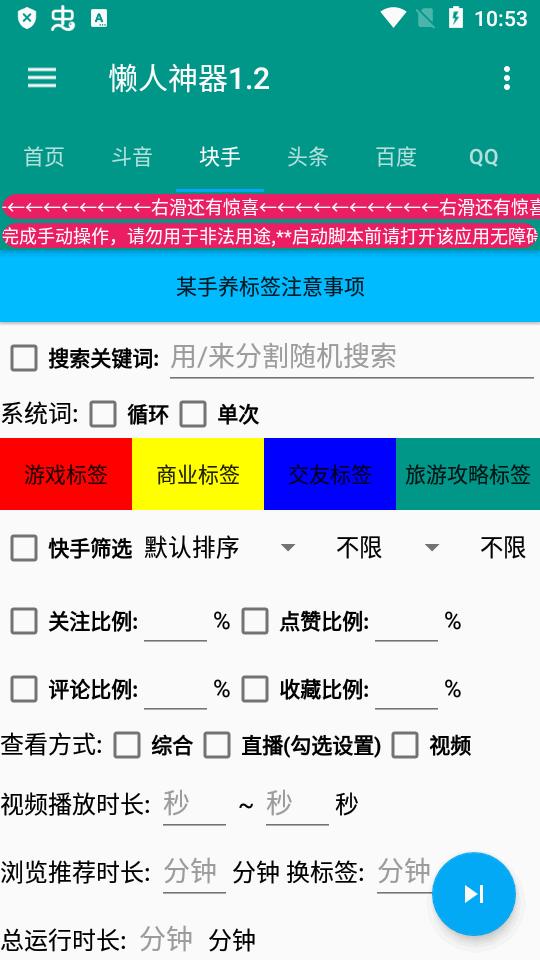 新懒人神器app养机助手