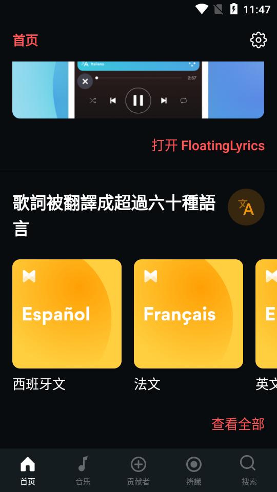 Musixmatch歌词识别最新版v7.10.4安卓闪退修复版 v3.3.4