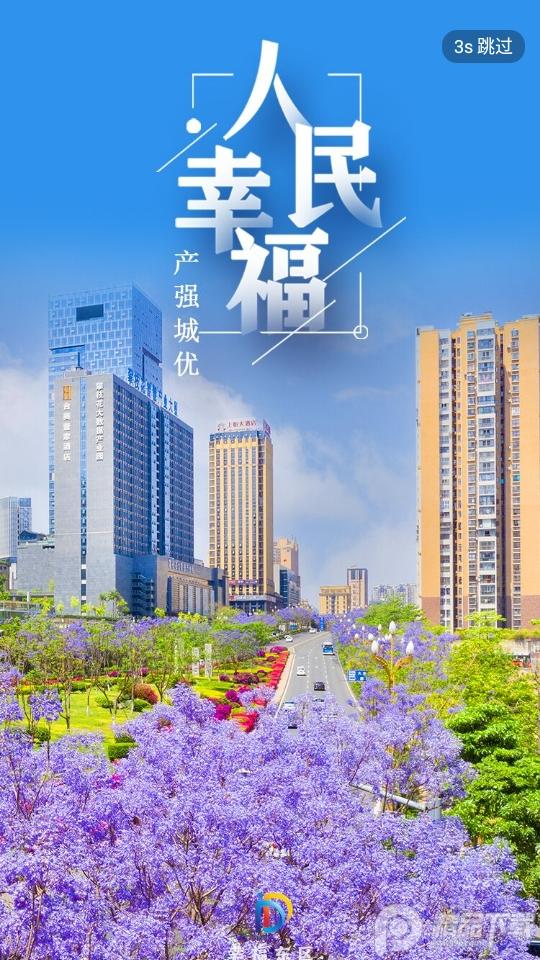 攀枝花幸福东区app手机版5.9.37 最新版 v6.5.1