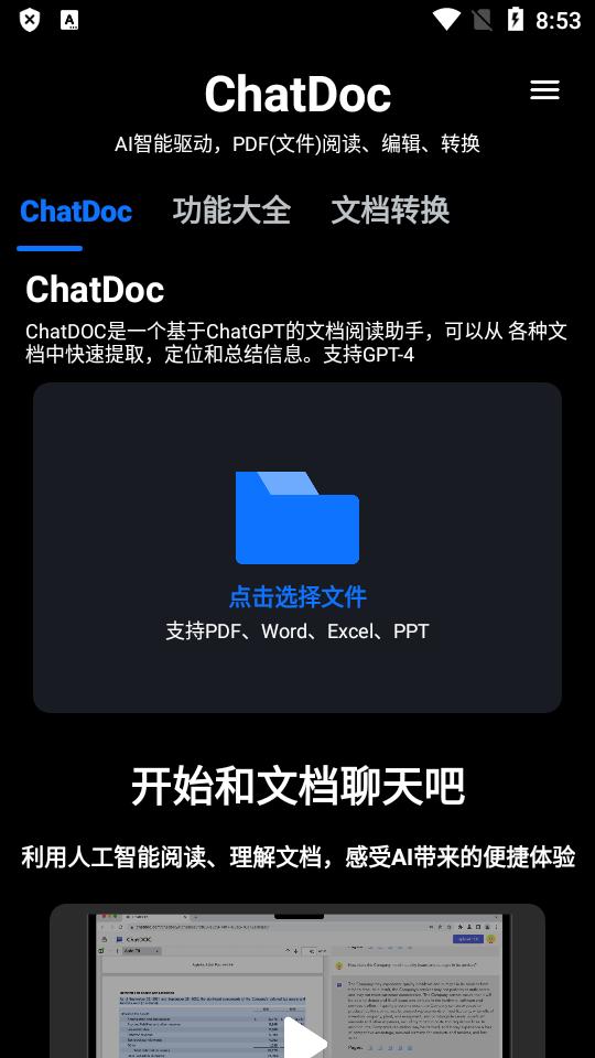 ChatDoc app最新版