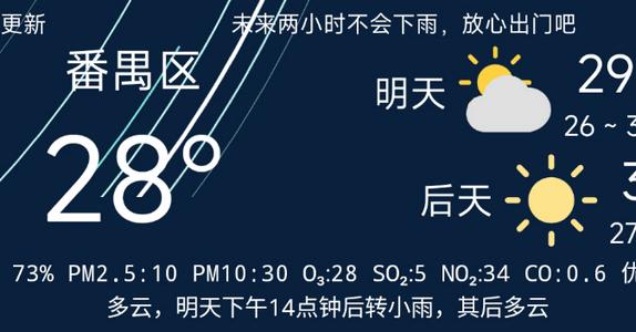 小天气app桌面小组件 小天气app桌面小组件