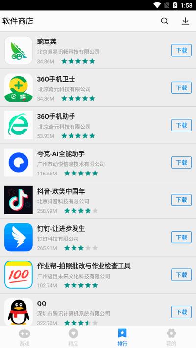 软件商店app官方版v1.0.9 安卓版 v6.1.3