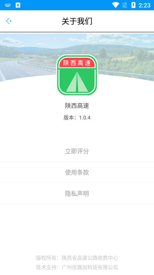 陕西高速客户端1.0.10 官方版 v3.3.1