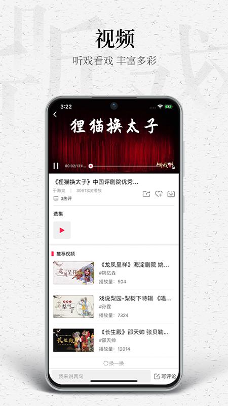 听戏app最新版v4.6.2 手机版 v3.1.1