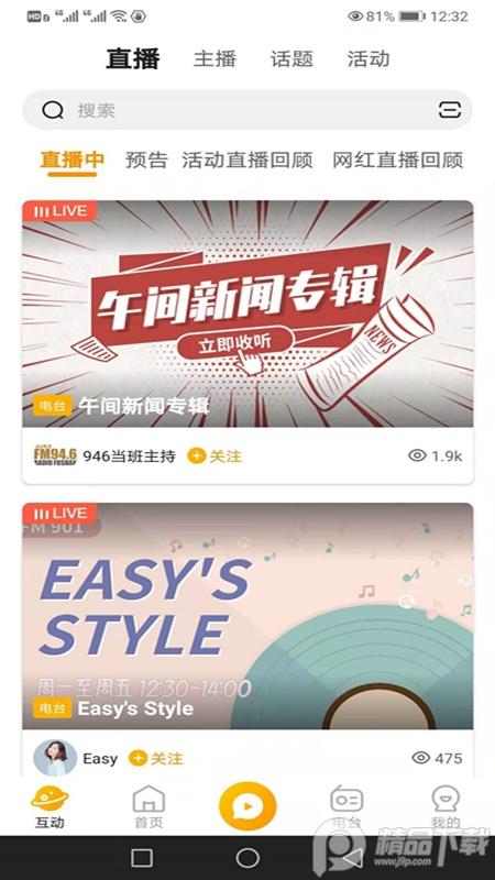 花生FM粤语直播5.5.9 官方版 v4.0.2