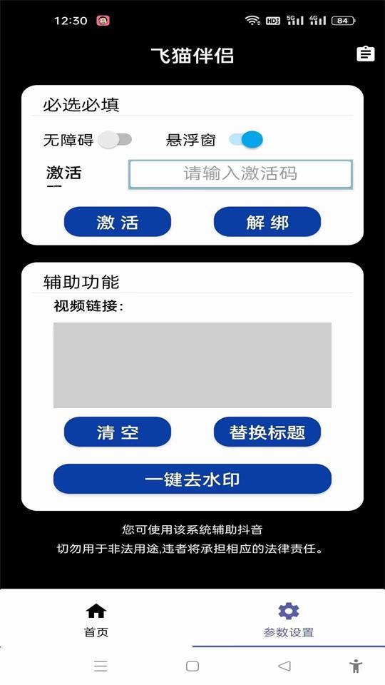 飞猫伴侣app免费版1.1.9最新版 v5.4.1