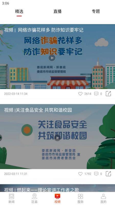 新娄底