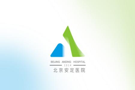 北京安定医院手机端