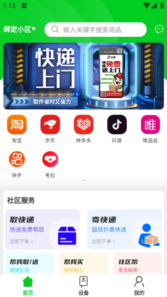 众喜app2.3.0 安卓版 v6.1.4