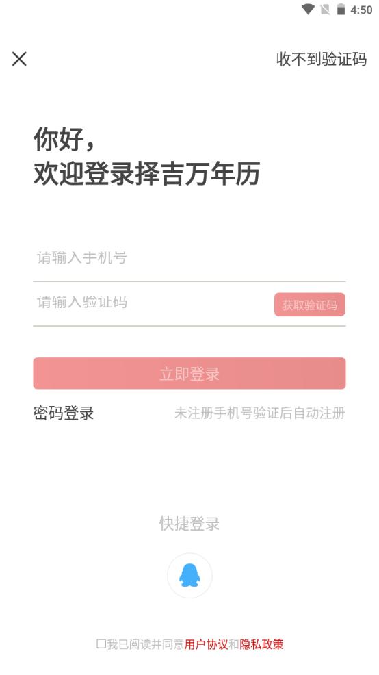 择吉万年历手机版v2.2.4最新版 v4.0.3