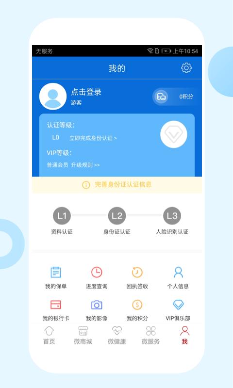 东吴人寿保险软件1.0.22 手机版 v5.4.1