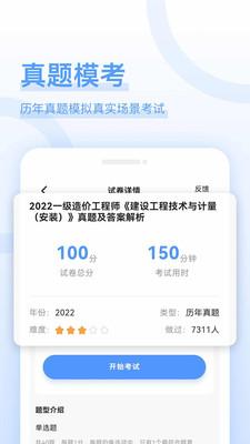 造价师好题库手机最新版v1.2.3安卓版 v5.4.1