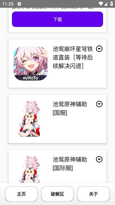 池鸳启动插件免费版v1.0.0.5 安卓版 v6.0.2