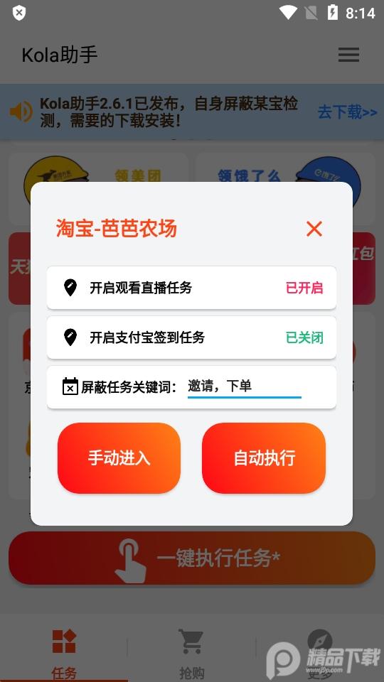 Kola助手屏蔽检测版v3.5.0 最新版 v6.2.1