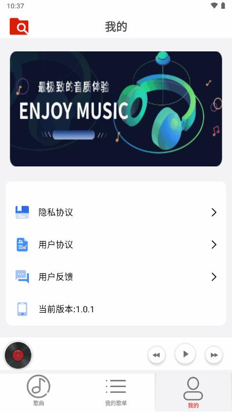 静听音乐播放器app最新版v1.0.16 安卓手机版 v6.5.2
