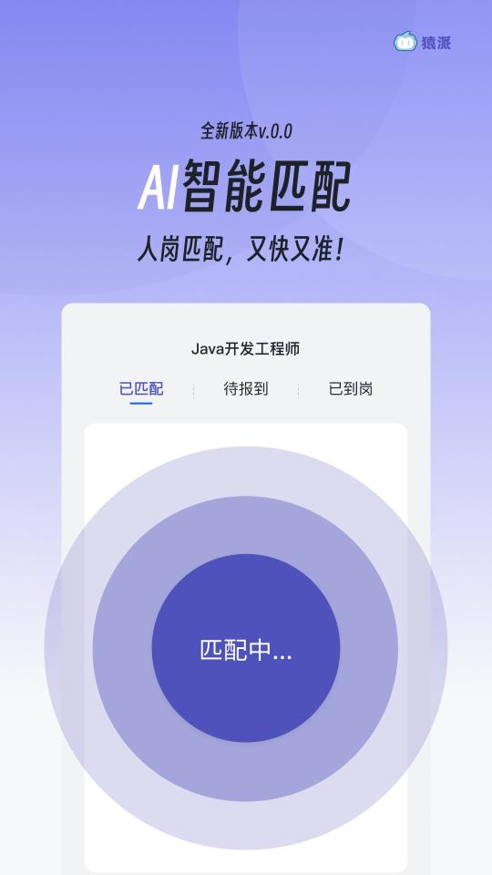 猿派平台客户端v1.0.2 官方手机版 v6.2.2