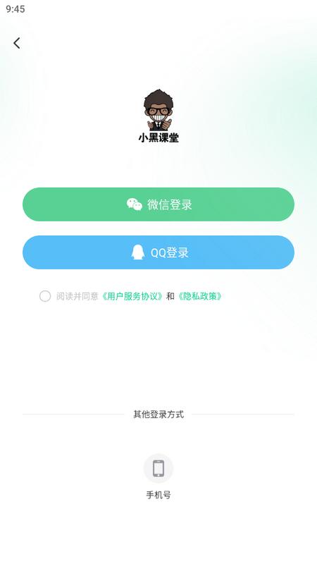 小黑课堂官方正版v2.3.6 最新版 v5.0.1