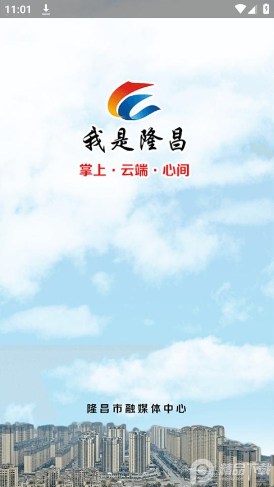 我是隆昌app官方版3.3.0最新版 v5.5.1