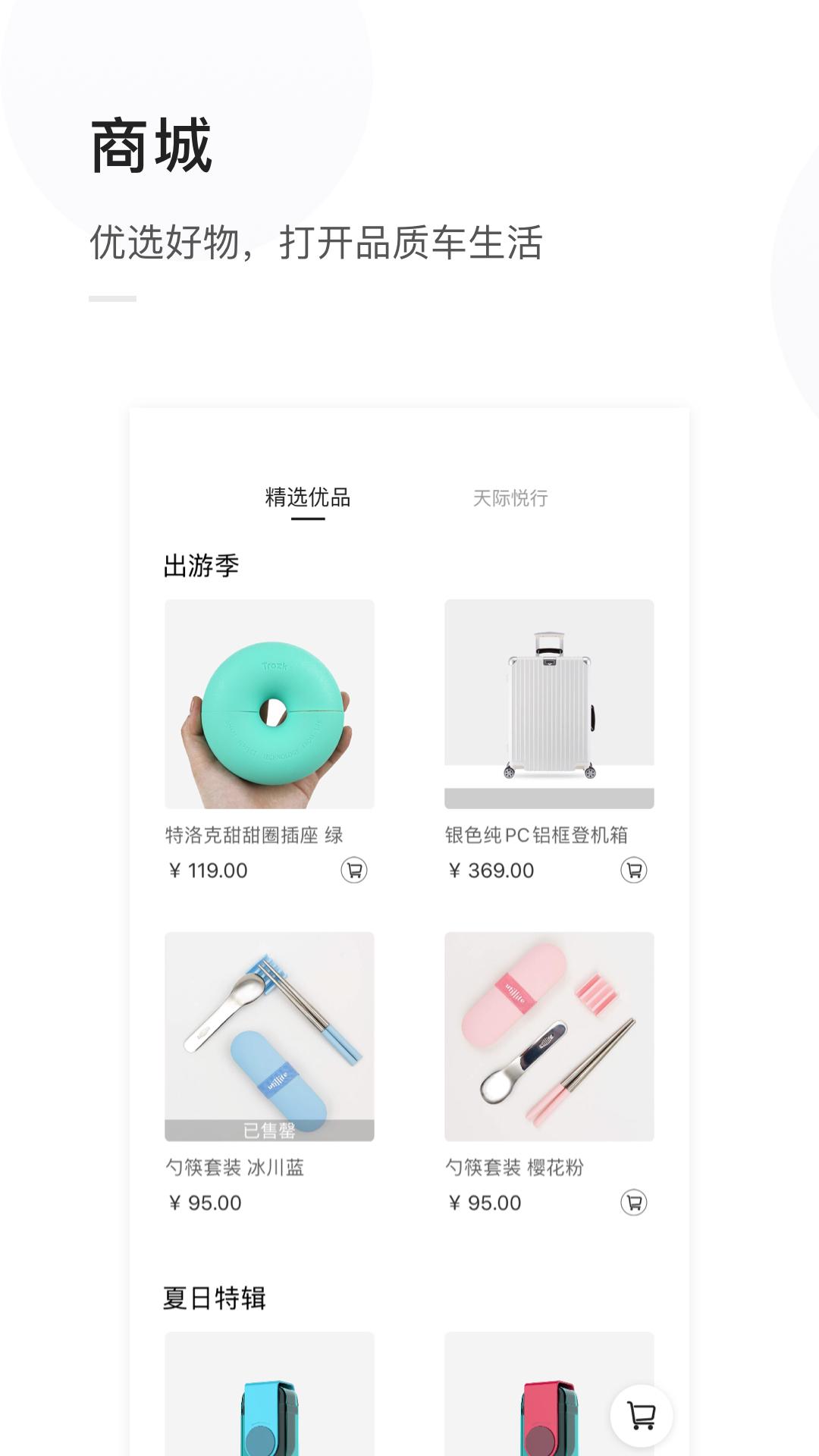 天际汽车手机端v1.3.46 最新版 v3.3.1