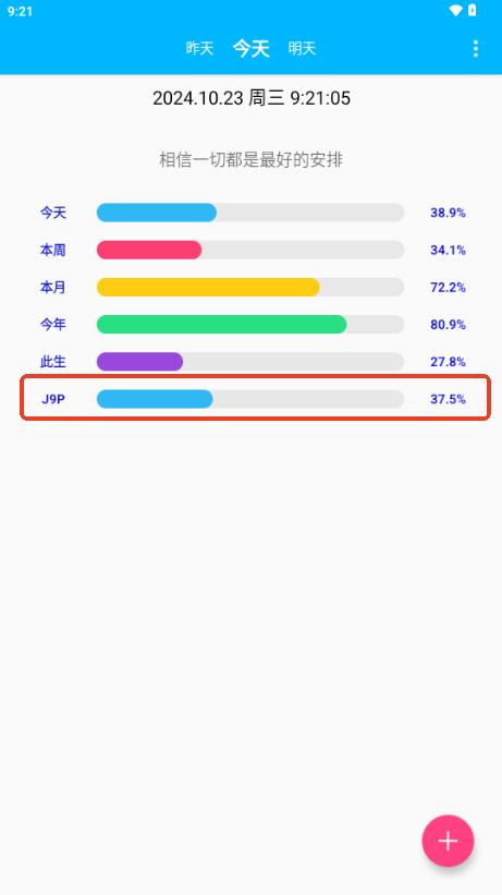 时间进度app最新版 时间进度app最新版