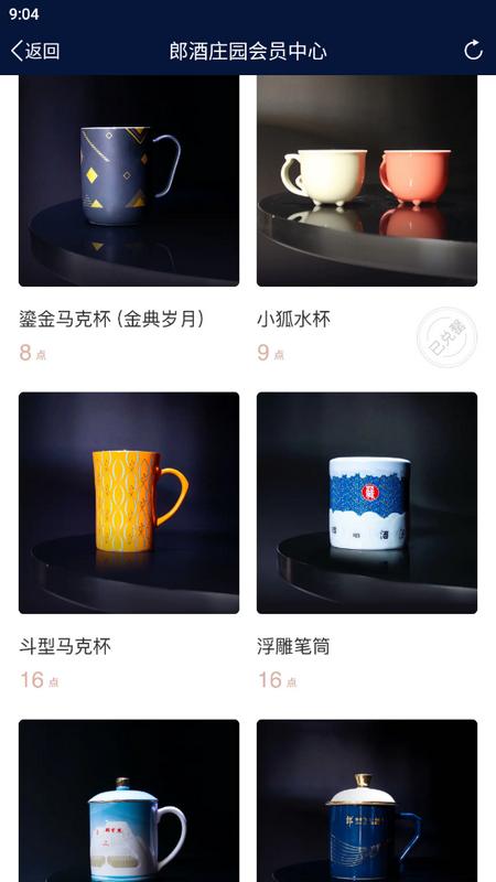 郎酒庄园会员中心app官方版