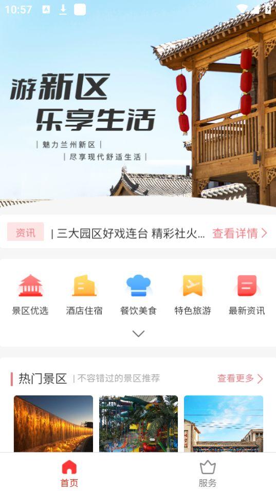 新区通APP官方安卓版1.0.8最新版 v3.2.1