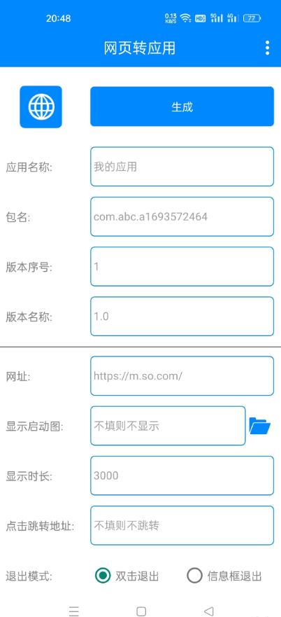 网页转应用app工具v1.4 安卓最新版 v3.3.1