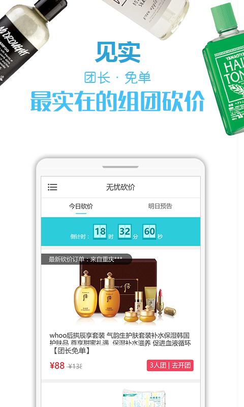 无忧试用 v3.3.1