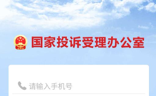 手机信访官方版 手机信访官方版
