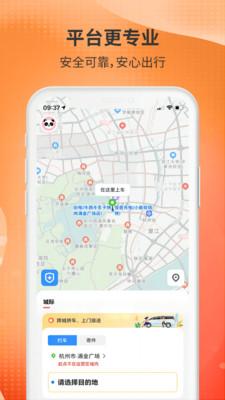 日初出行乘客端app1.0.4安卓版 v3.0.4